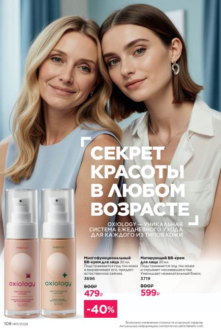 фаберлик-108.jpg