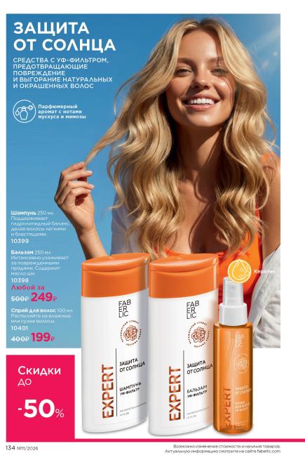 фаберлик-134.jpg