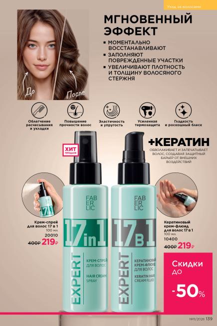 фаберлик-139.jpg