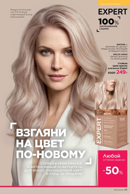фаберлик-141.jpg