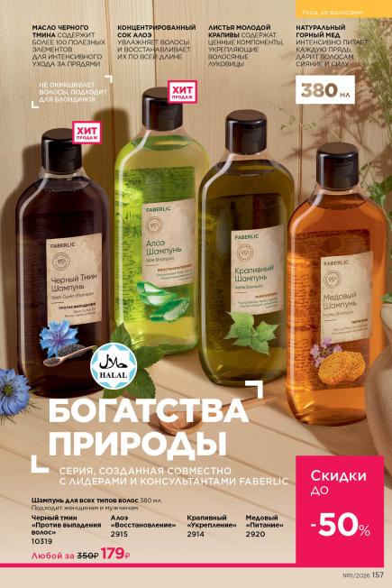 фаберлик-157.jpg