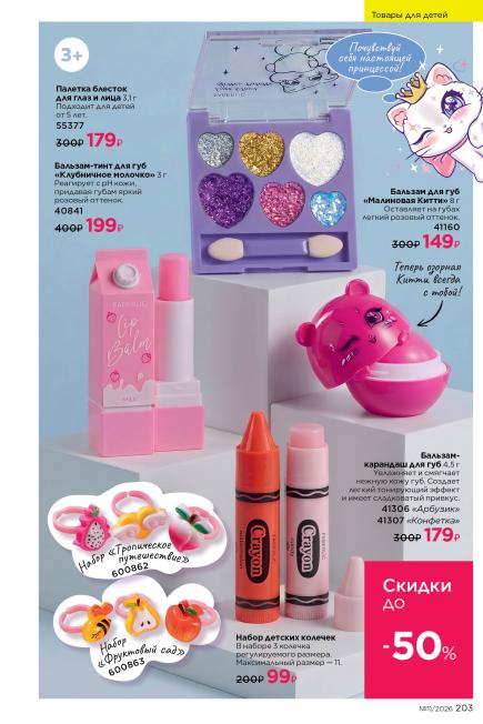 фаберлик-203.jpg