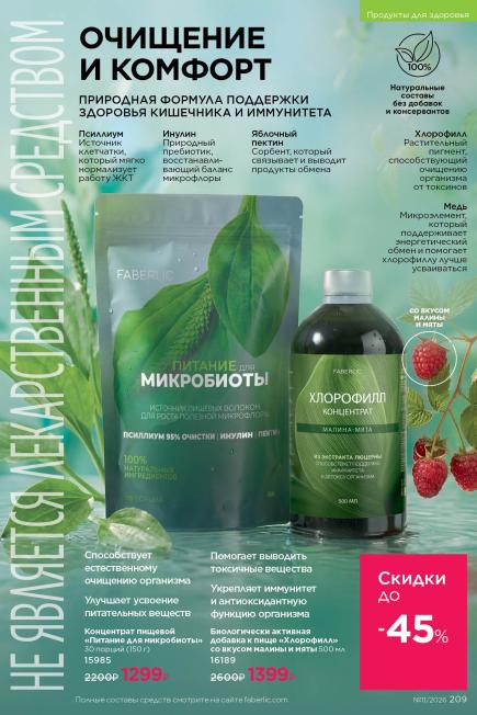 фаберлик-209.jpg