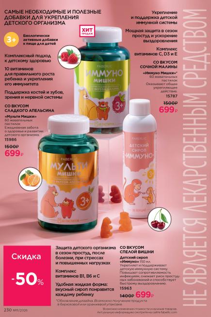 фаберлик-230.jpg