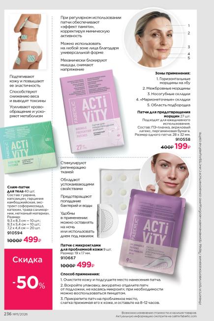 фаберлик-236.jpg