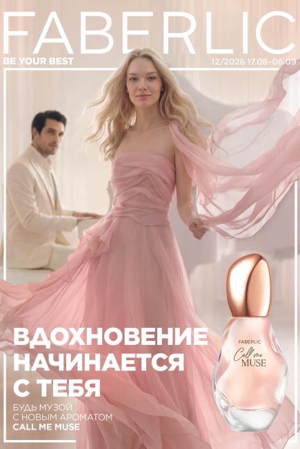 фаберлик-001.jpg