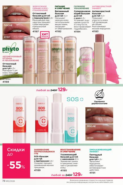 фаберлик-078.jpg
