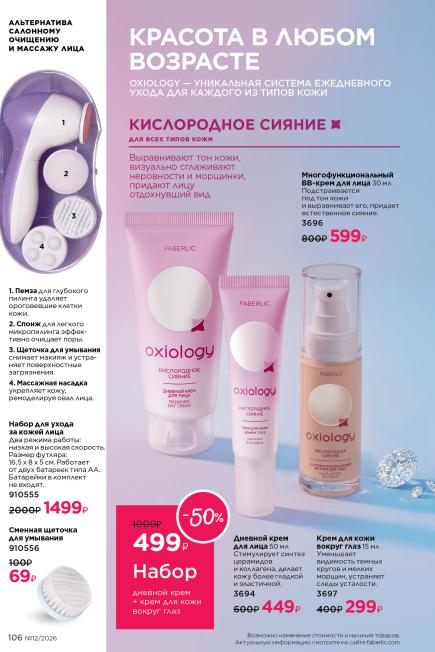 фаберлик-106.jpg
