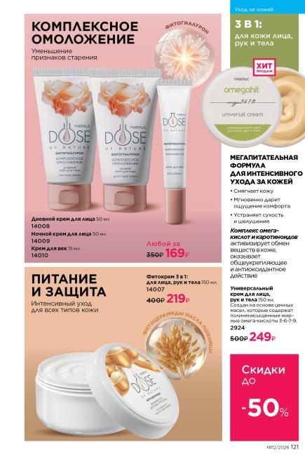 фаберлик-121.jpg