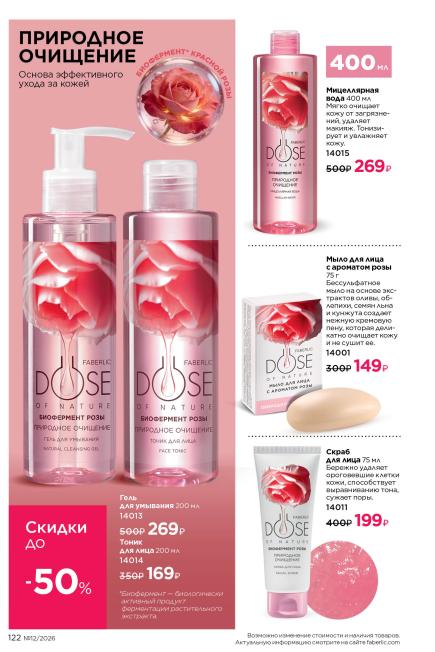 фаберлик-122.jpg