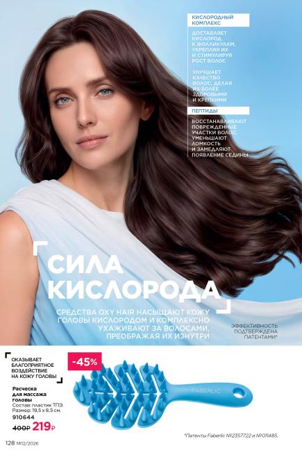 фаберлик-128.jpg