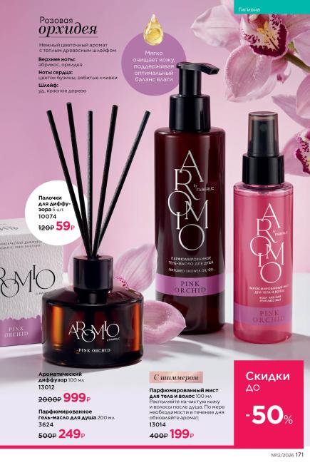фаберлик-171.jpg