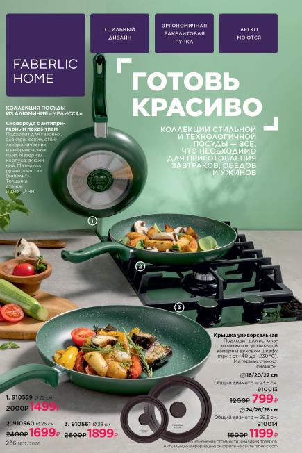 фаберлик-236.jpg