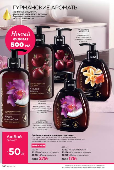 фаберлик-248.jpg