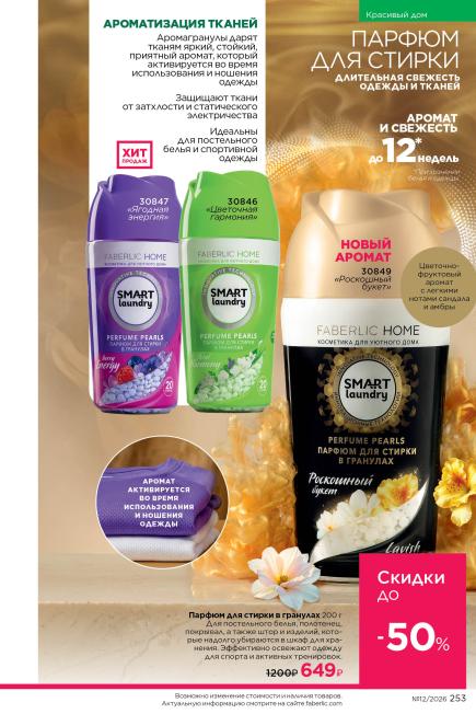 фаберлик-253.jpg