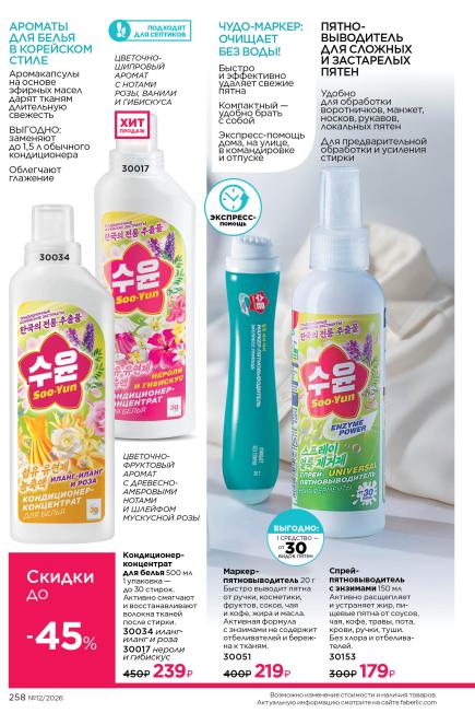 фаберлик-258.jpg