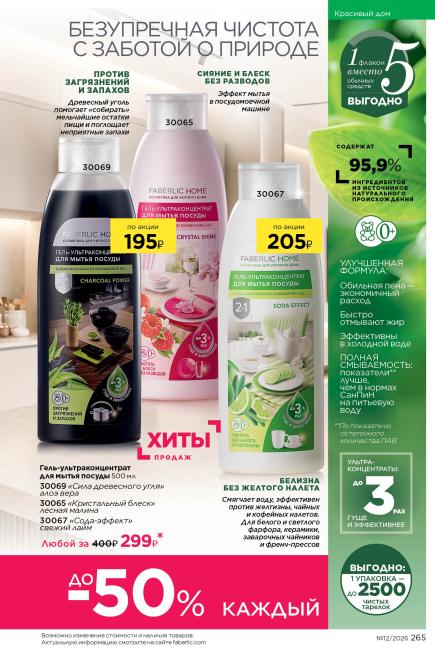фаберлик-265.jpg
