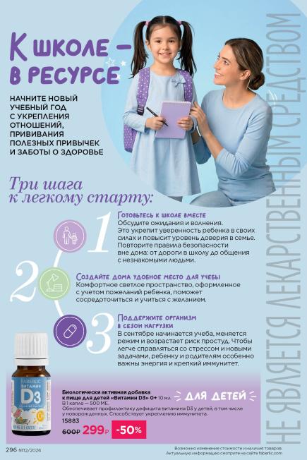 фаберлик-296.jpg