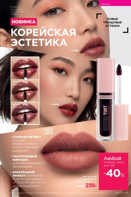 фаберлик-065.jpg