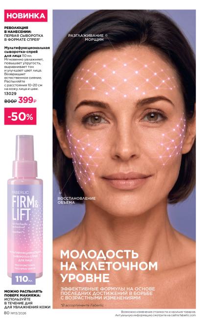 фаберлик-080.jpg