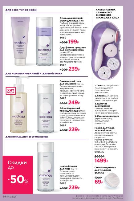 фаберлик-094.jpg