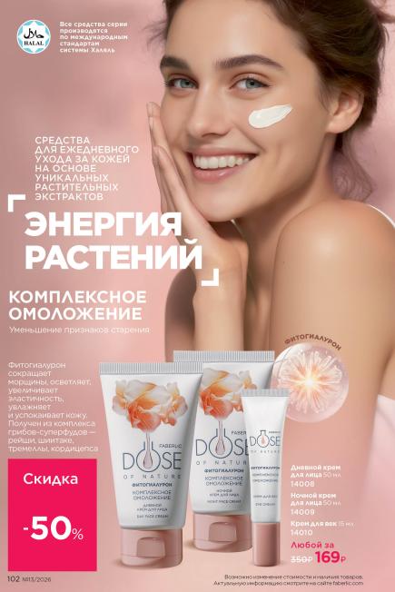 фаберлик-102.jpg