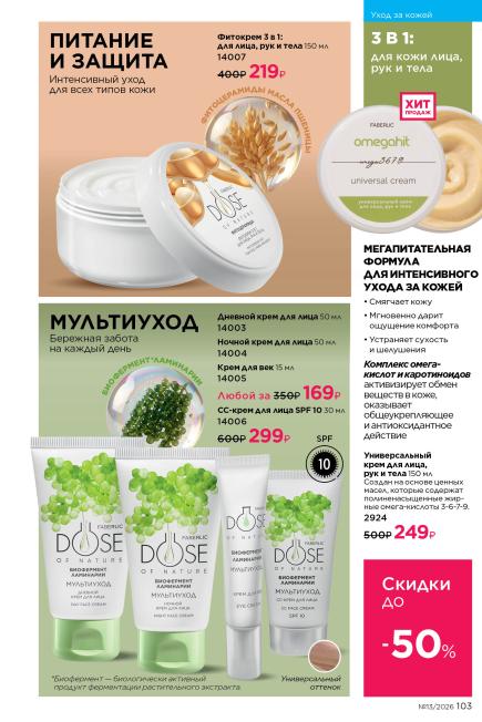 фаберлик-103.jpg