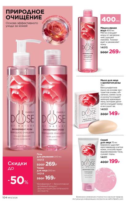 фаберлик-104.jpg