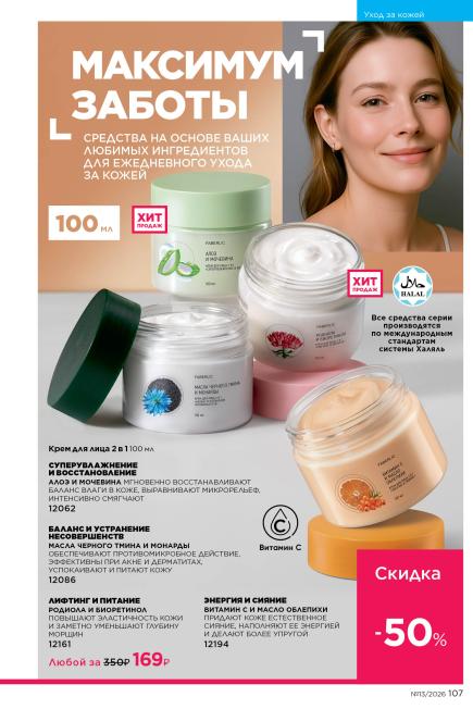 фаберлик-107.jpg