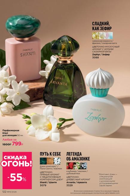 фаберлик-122.jpg