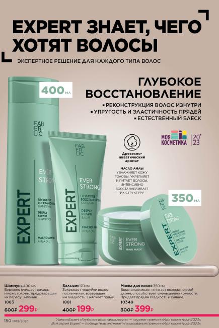 фаберлик-150.jpg