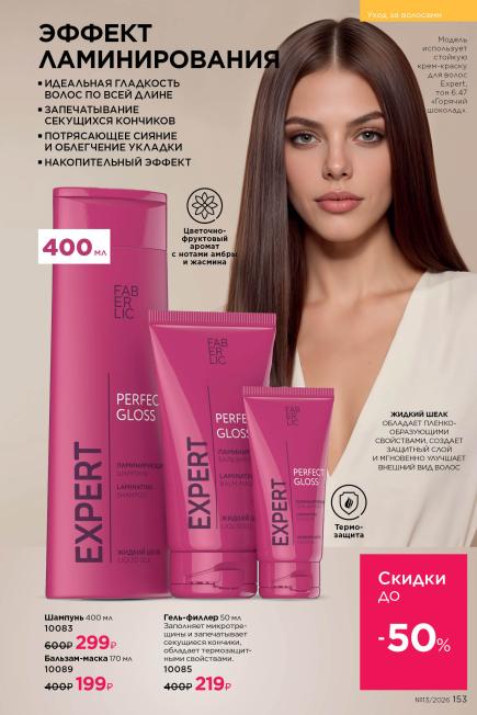 фаберлик-153.jpg