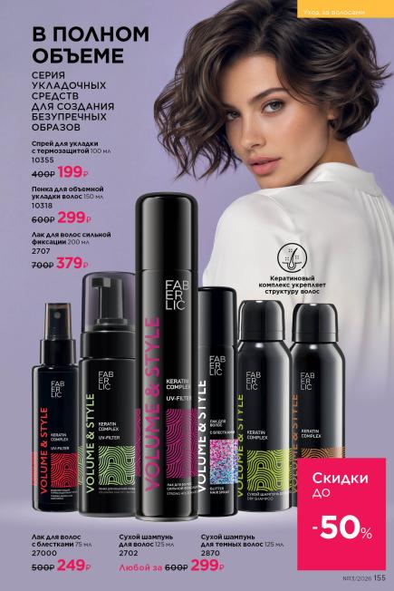 фаберлик-155.jpg