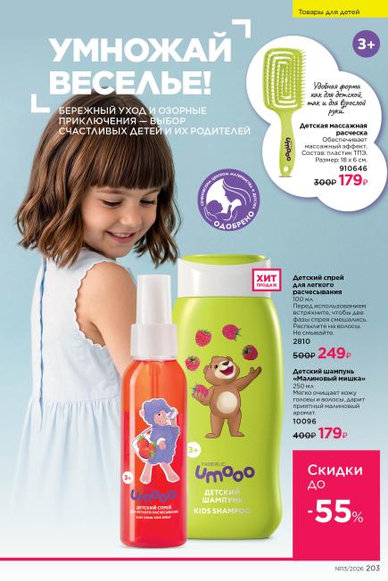 фаберлик-203.jpg
