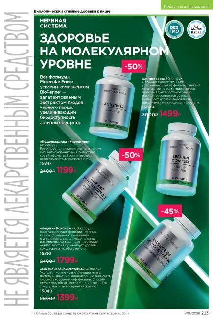 фаберлик-223.jpg