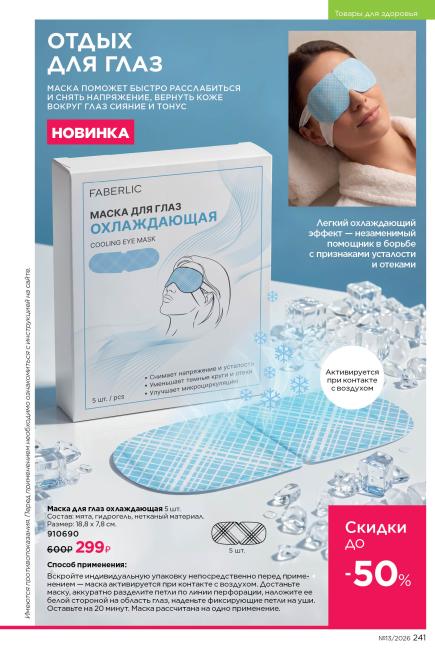 фаберлик-241.jpg