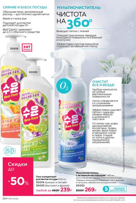 фаберлик-264.jpg