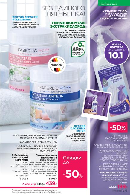 фаберлик-275.jpg