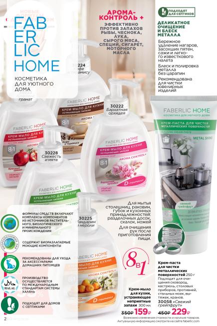фаберлик-280.jpg