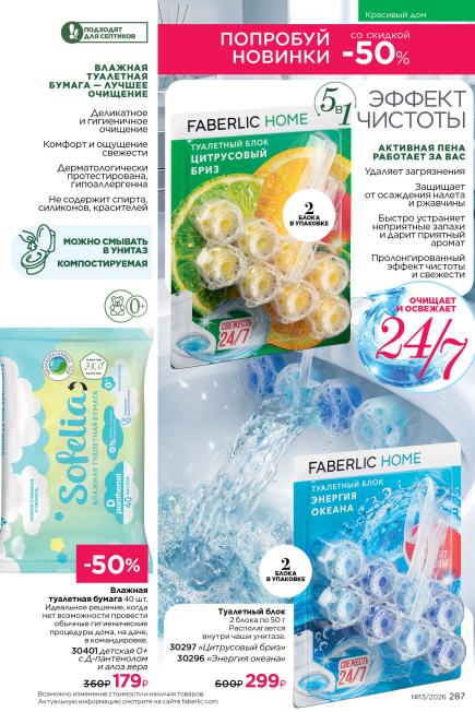 фаберлик-287.jpg